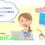 コールセンターの業務改善は、CTI導入がカギ！